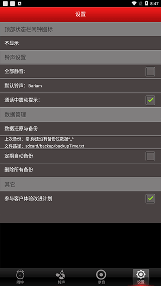 天天闹钟 截图2