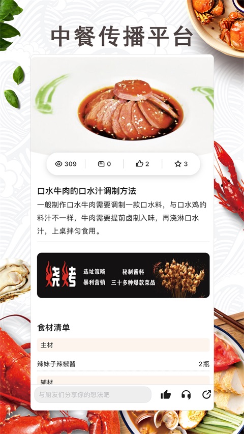 东方美食App 截图1