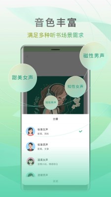 小梨听书 截图4