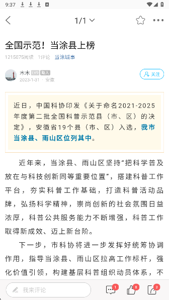 當涂OK論壇2025最新版 截圖3