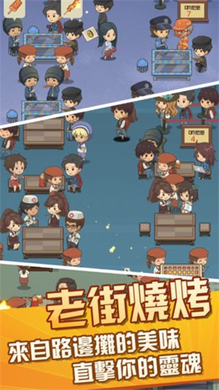 放置烧烤店最新版 截图5