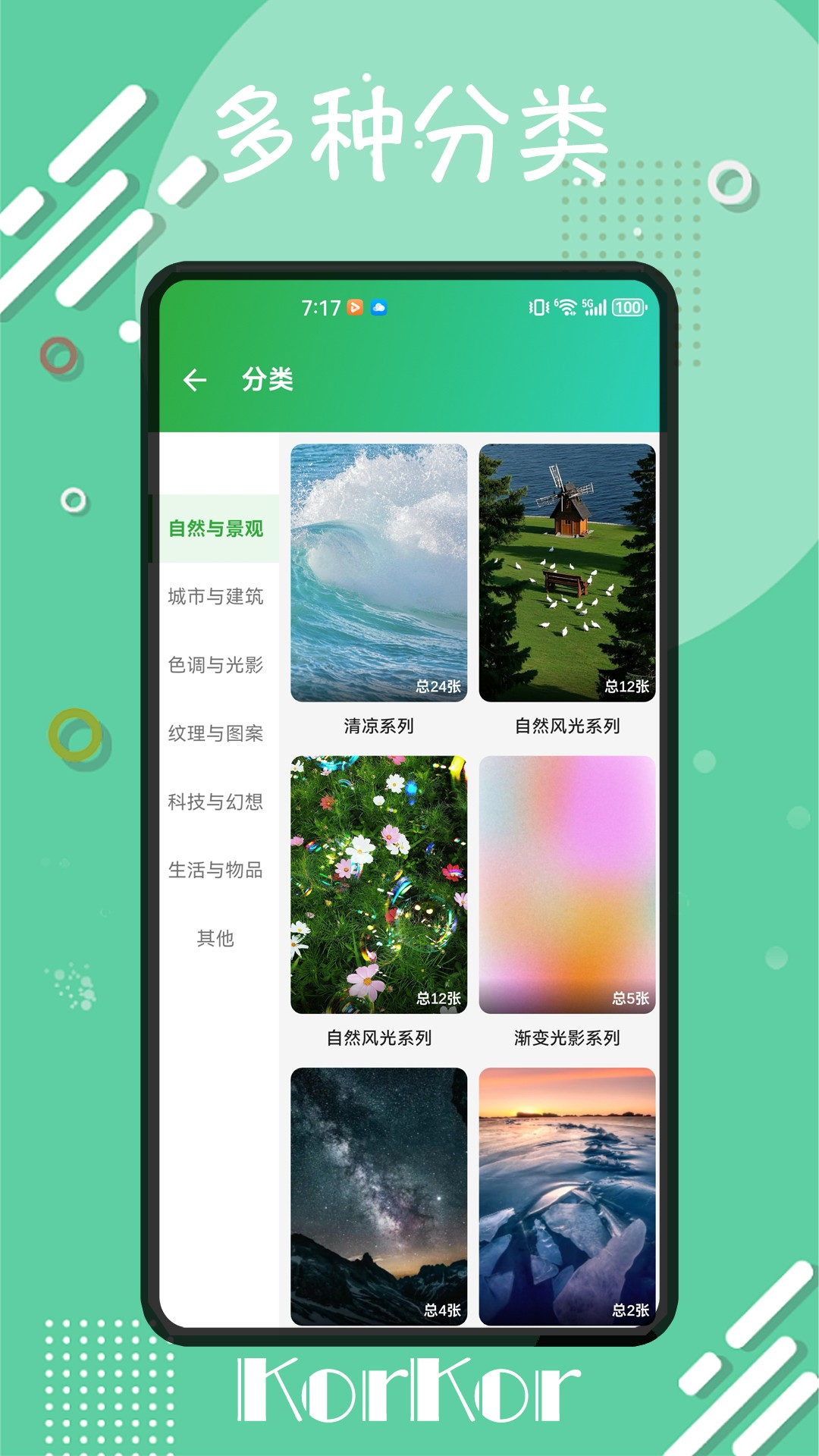 korkor 截图3