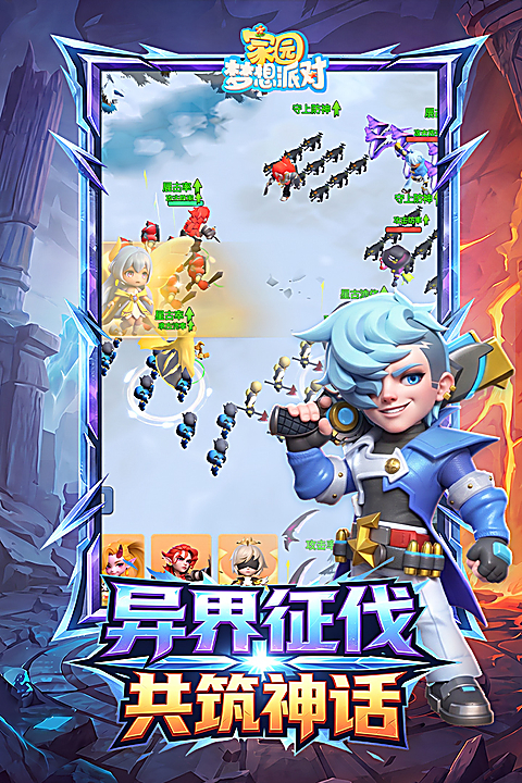 家园梦想派对 截图4