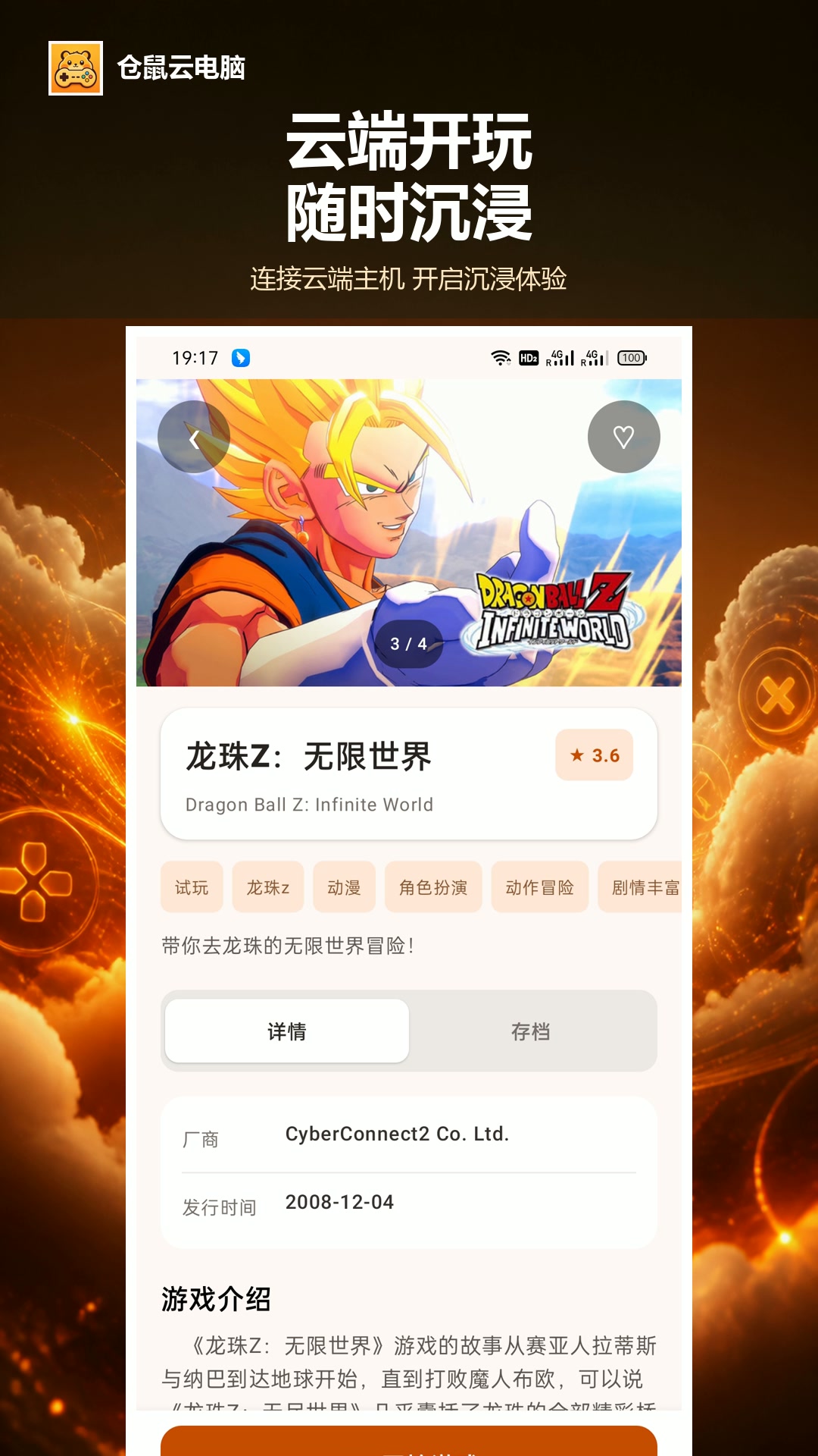 仓鼠云电脑 截图1