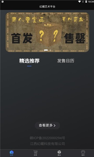 幻藏 截图2
