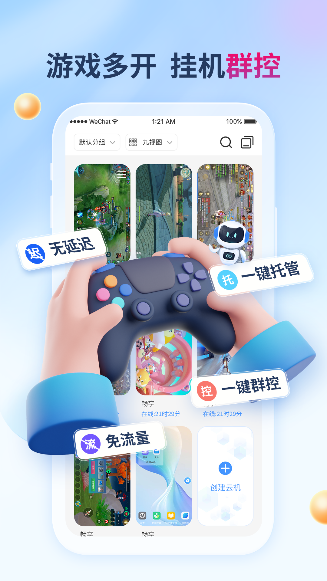 x8云手機免root版 截圖3