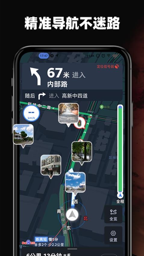 高清世界街景地图app 截图3