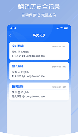 随手翻译安卓版 截图5