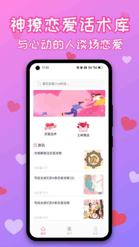 神撩恋爱话术库app 截图3