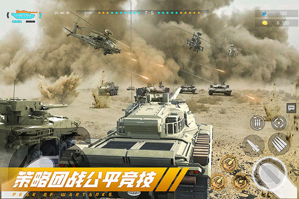 巅峰坦克华为版 截图1