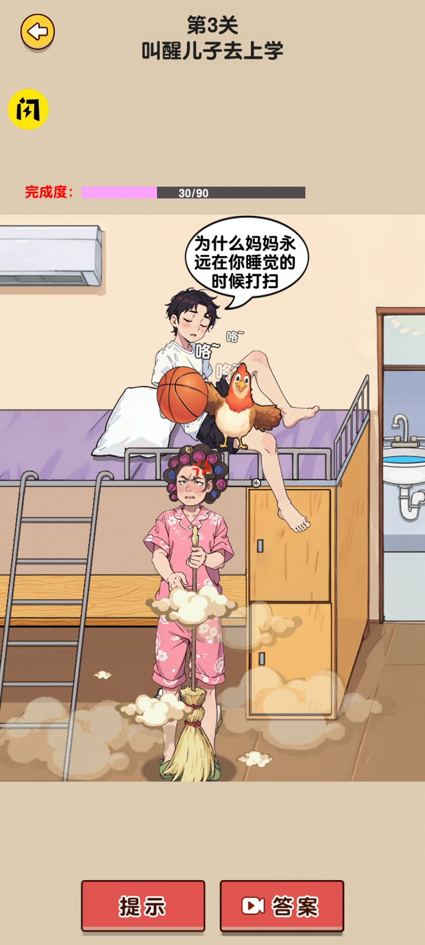 燒腦模擬器 截圖3