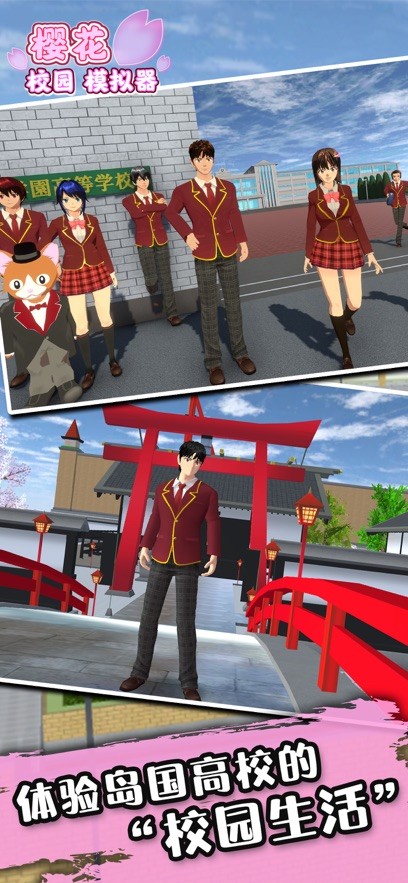 樱花校园模拟器最新版2026 截图5