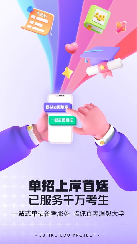高职单招考试聚题库app 截图2