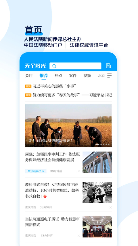 天平阳光App 截图1