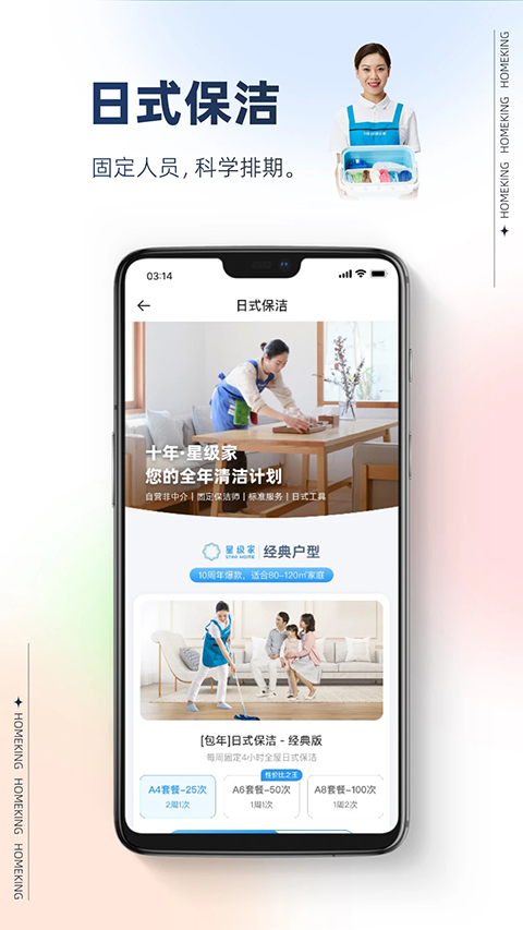 好慷在家app 截图2