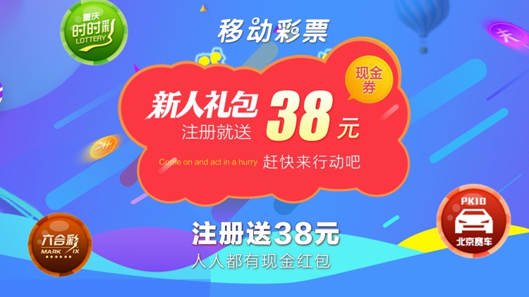 移動彩票 截圖1