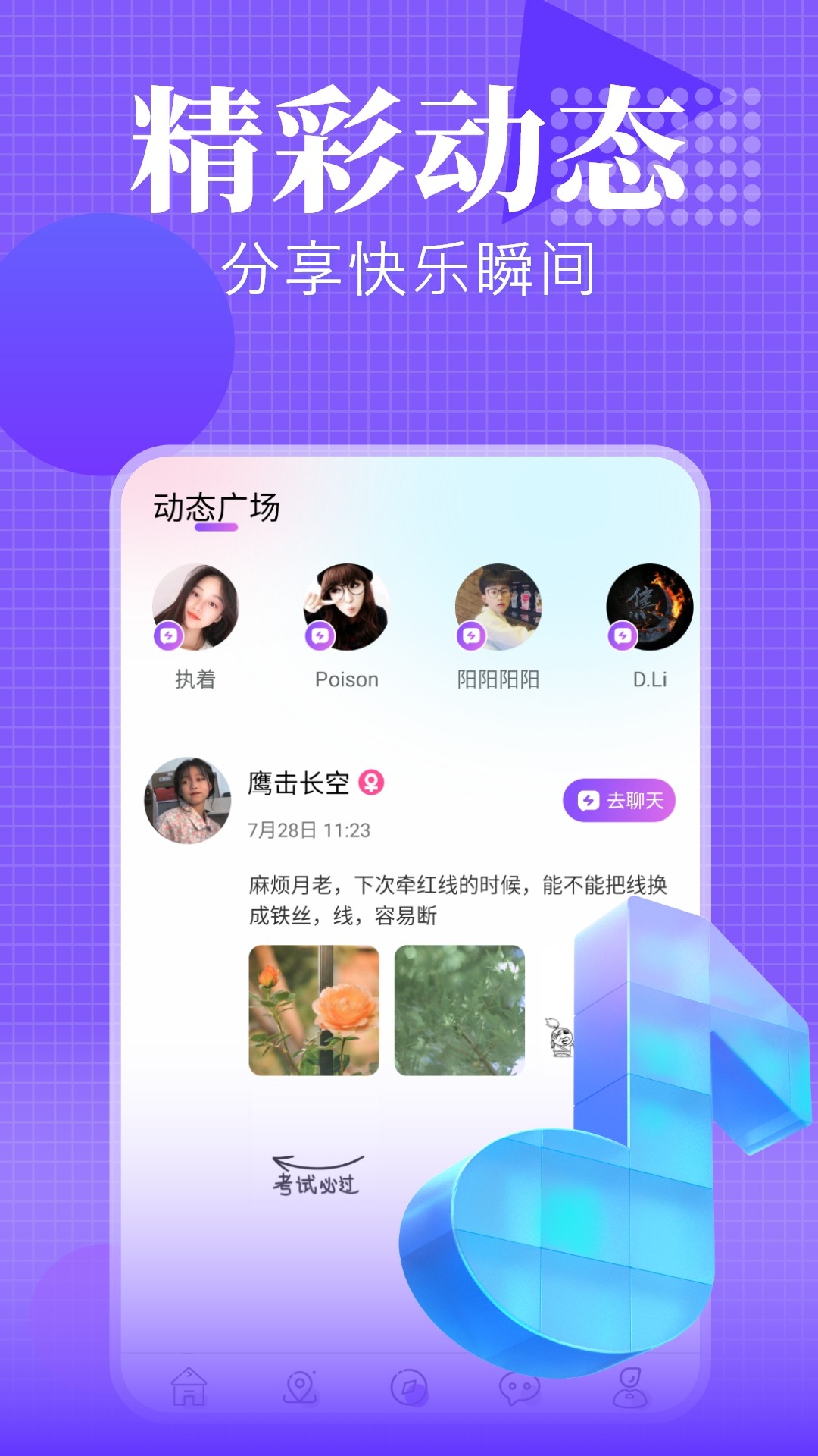 海螺社交 截圖3