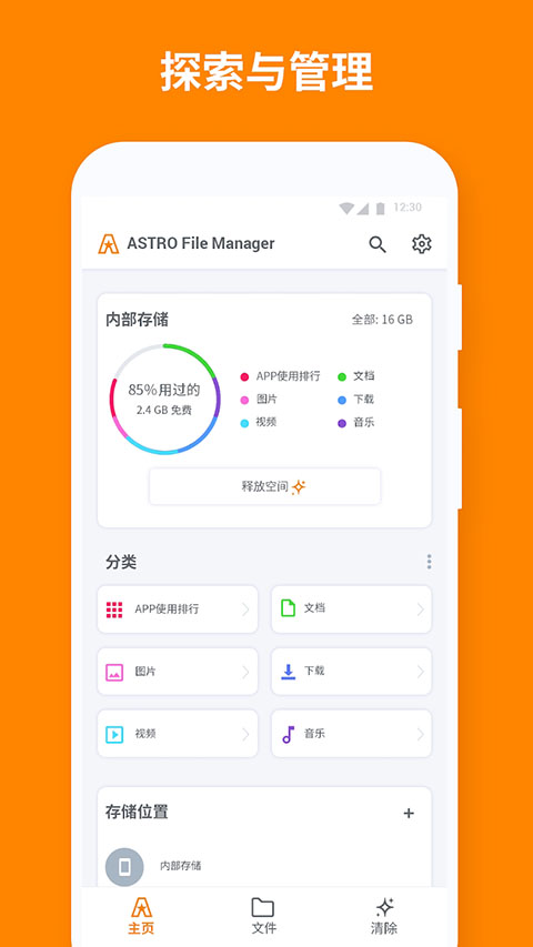 ASTRO文件管理器app正版 截圖2