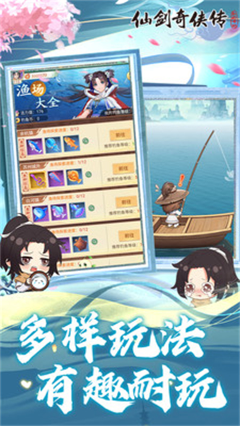 仙剑奇侠传新的开始小米版 截图3