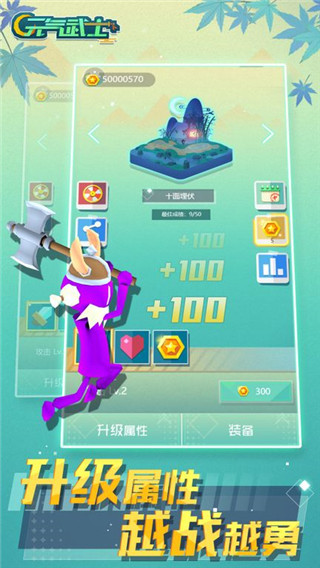 元气武士官方版 截图4