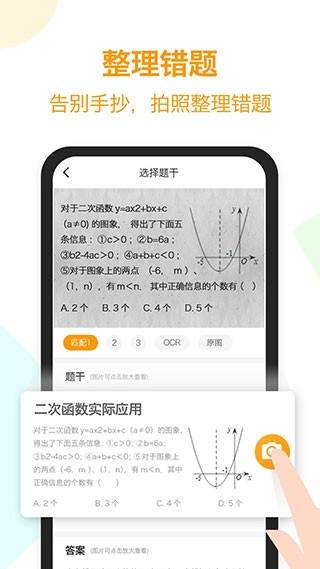 橙果错题本免费版 截图4