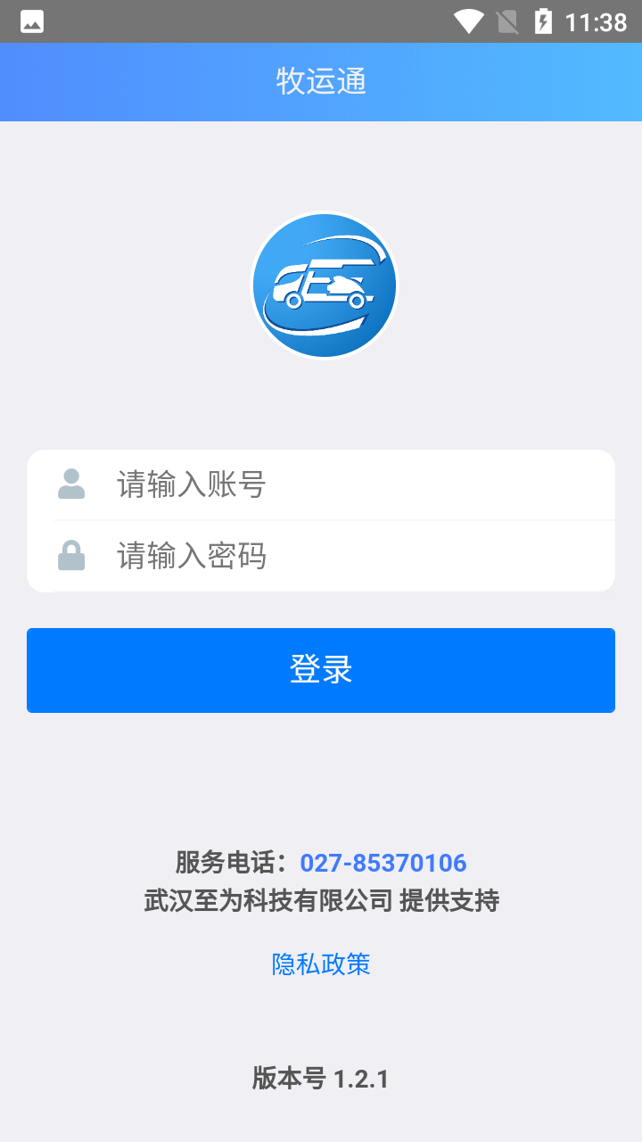 牧运通app正版 截图5