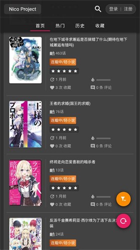Nico轻小说app官方 截图2