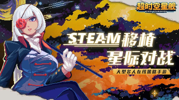 超时空星舰官方正版 截图4