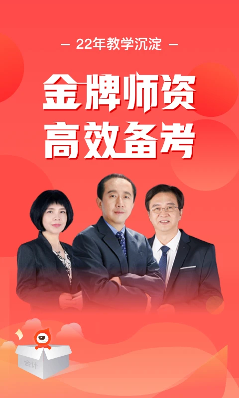 会计云课堂App 截图2