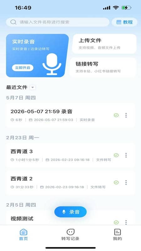 知音听写 截图3