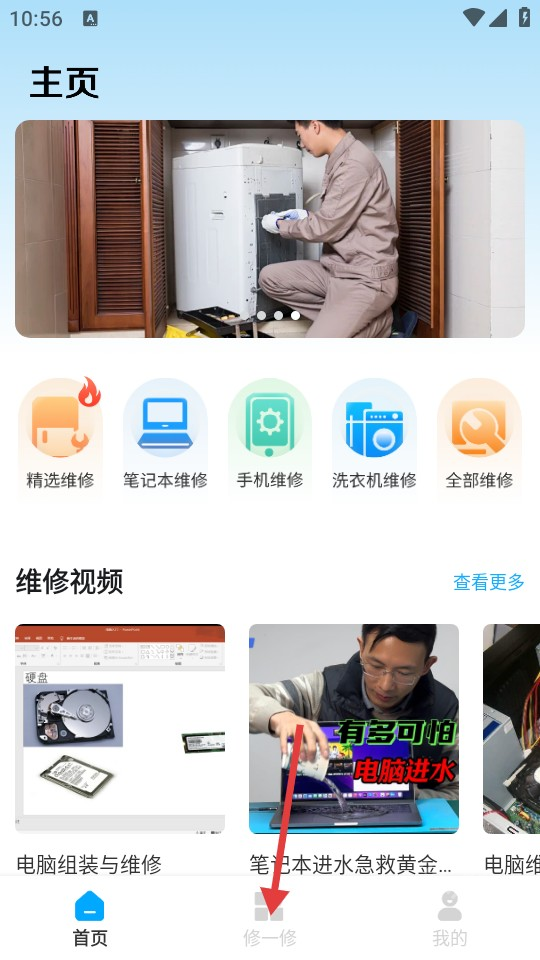 IFIXIT手机中文版 1