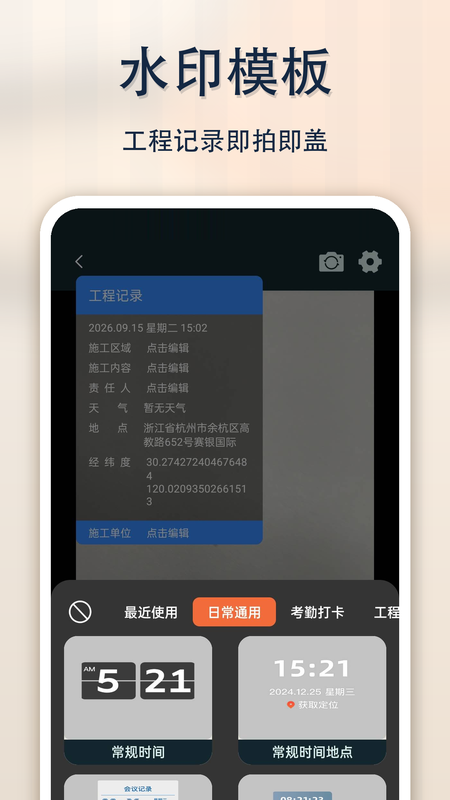 钉定位水印相机 截图3