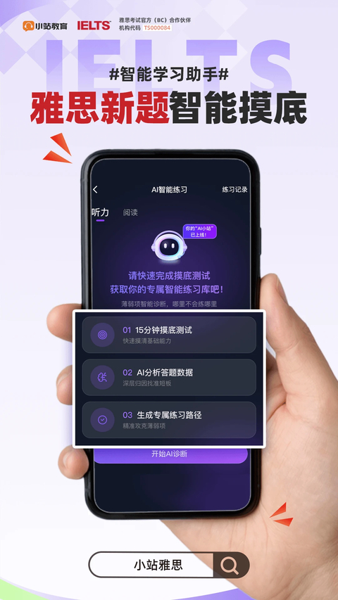 小站雅思app 截图3