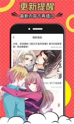 漫画城 截图1