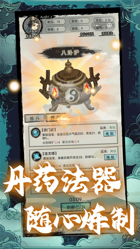 超普通修仙模拟器 截图2