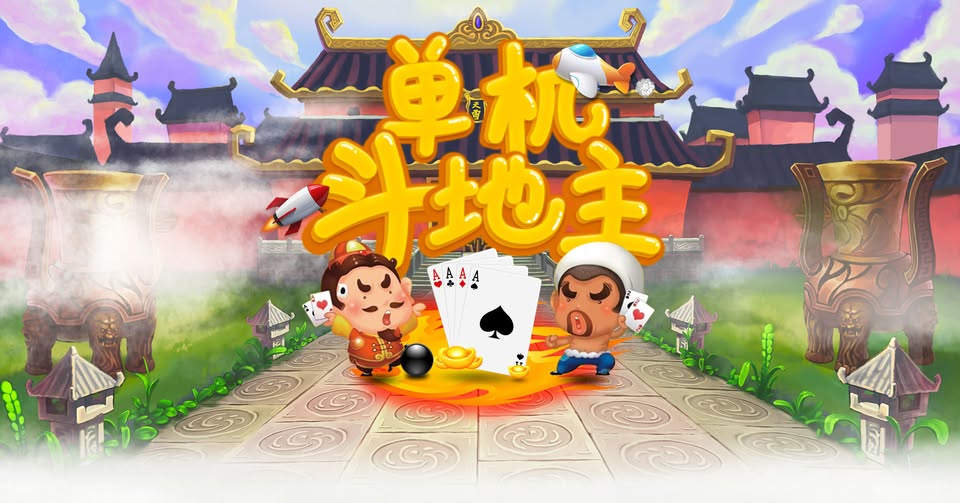 單機斗地主app 截圖1