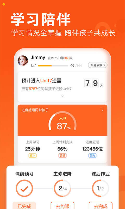 VIPKID英语 截图2