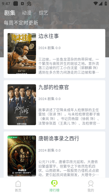 追劇巴士純凈版 截圖1