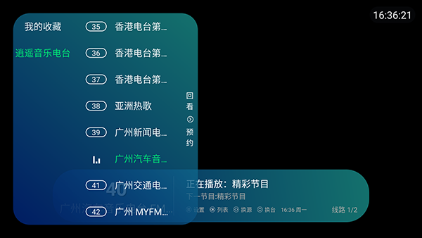 逍遥收音机 截图4