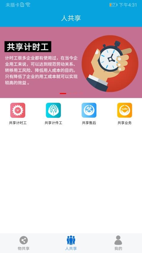 眾物共享手機版 截圖1