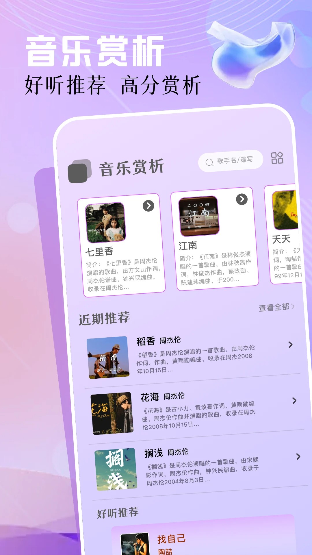 云母音乐手机版 1