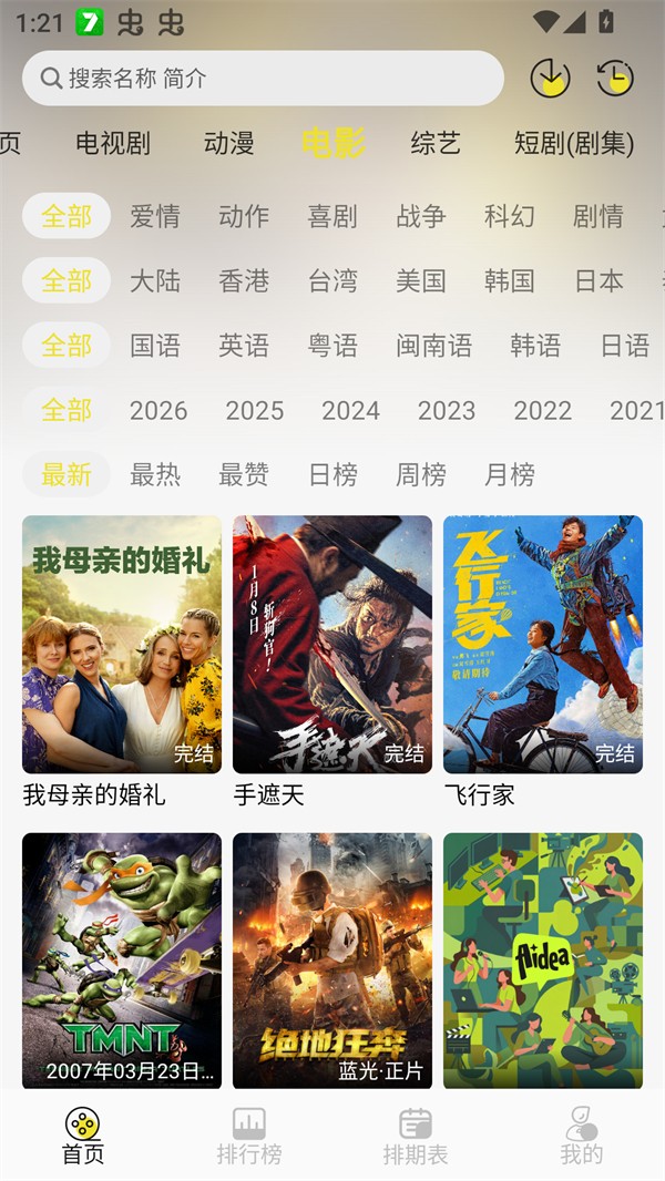 帧不戳4K无广告版 截图2