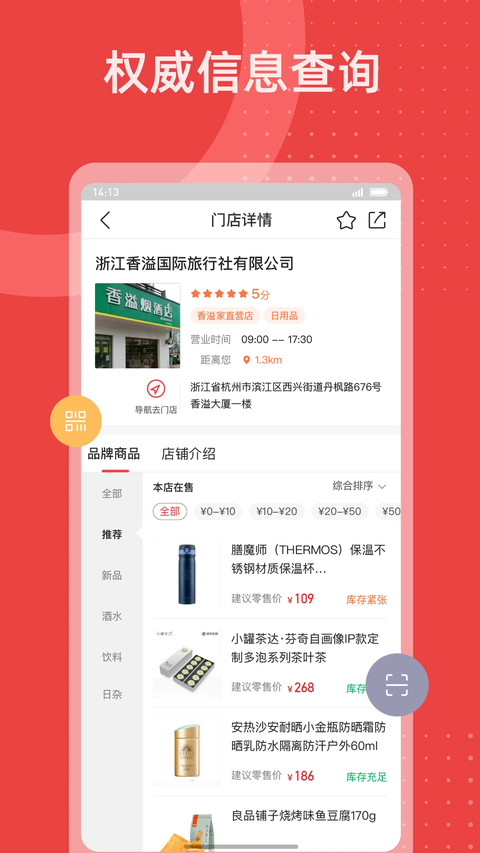 香溢家app 截图3