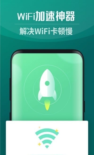 全能5gwifi最新版 截图2