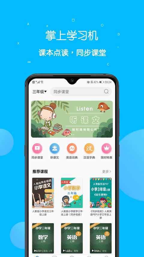 课本点读通app官方下载 截图1