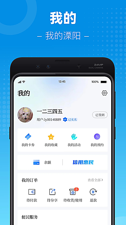 我的溧阳App 截图3