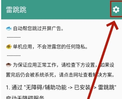 雷跳跳正版 截圖2