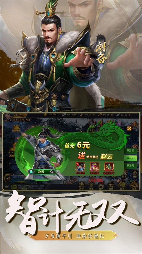颤抖吧三国 截图4