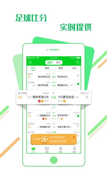 看球通在線體育直播 截圖1