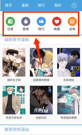 无尽漫画全新改版 截图3